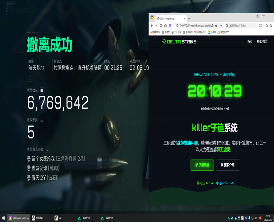 三角洲行动偏辅助干员透视自瞄效果